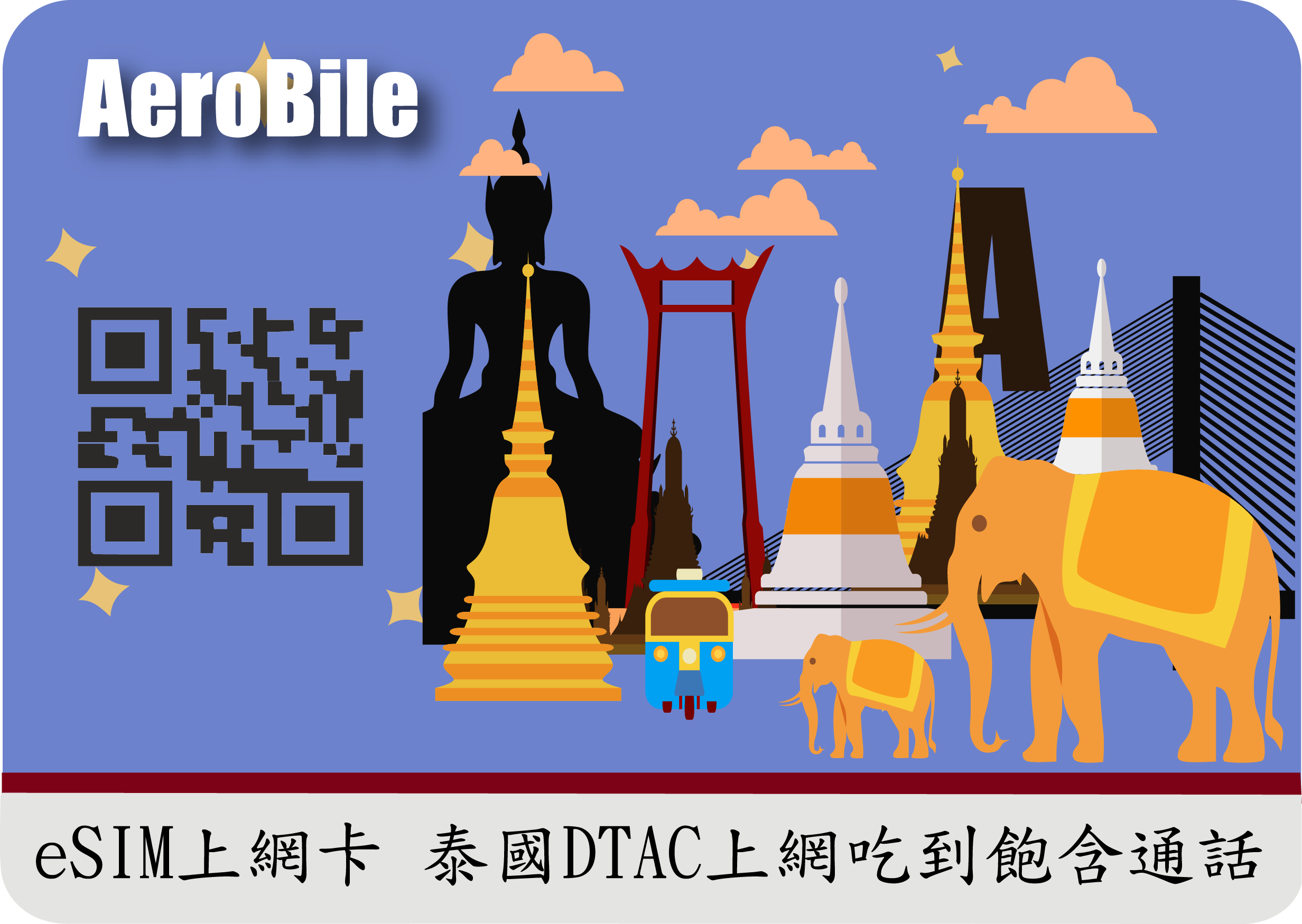 eSIM泰國DTAC高速上網 吃到飽(含泰國電話100分鐘通話+15泰銖話費) (B)